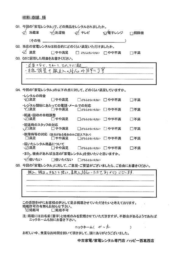 手書きアンケート画像