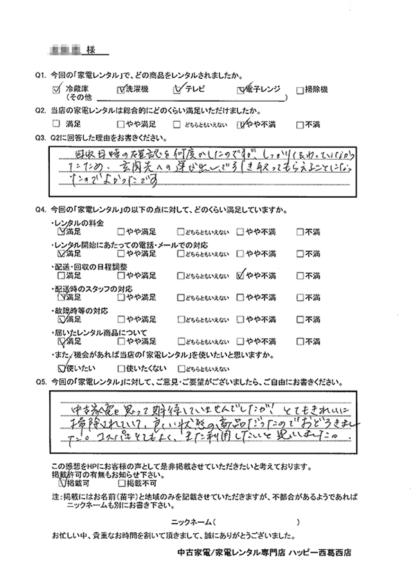 手書きアンケート画像